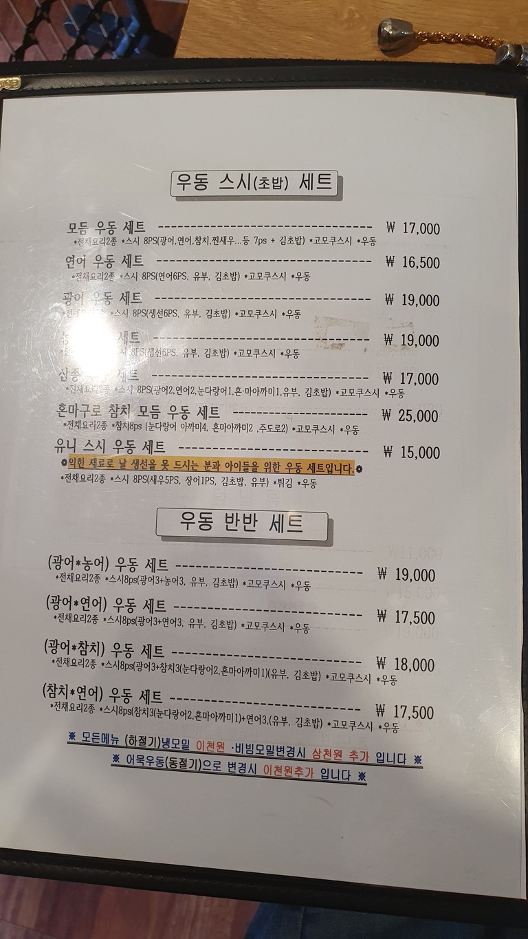 Huseusi menu 5