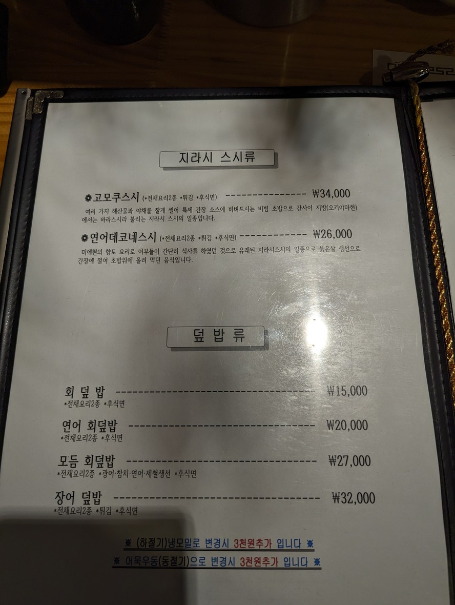 Huseusi menu 6