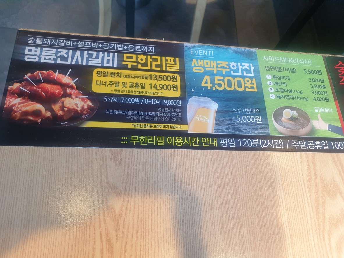 Myungnyun JinSa Galbi Sucursal Principal de Seúl Hwagok menu 1