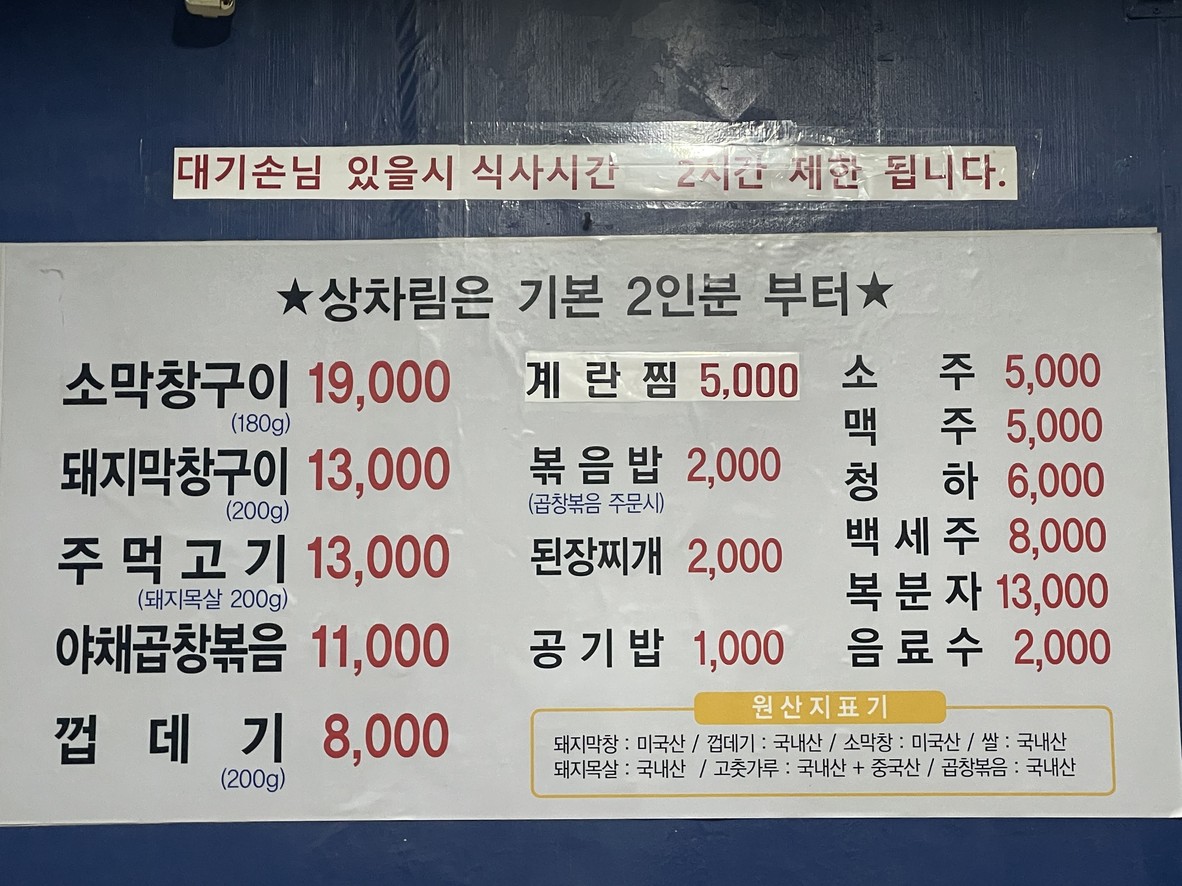 Gohyang Makchang Gui menu 1