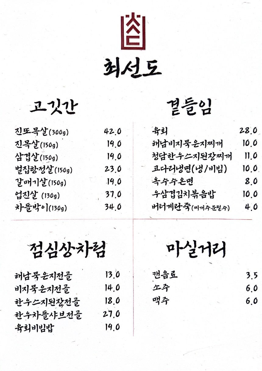 Choeseondo menu 1
