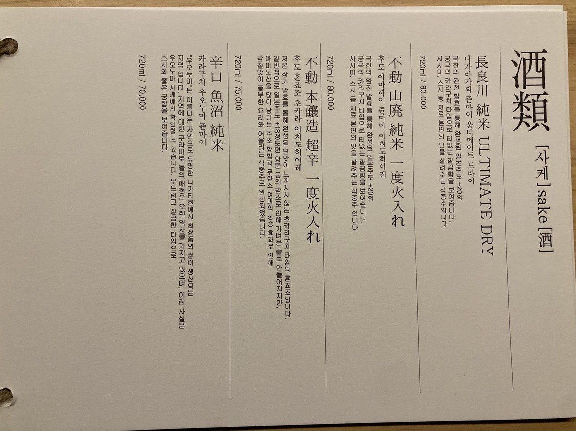 Sushi Nuha menu 8