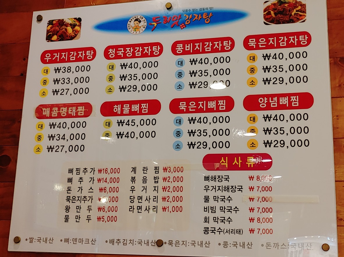 Durimat Gamjatang Goe'an Beombak Branch menu 1
