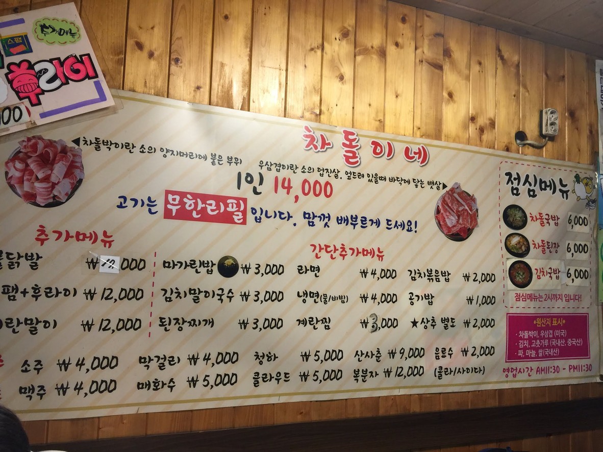 Chadol Bine menu 1