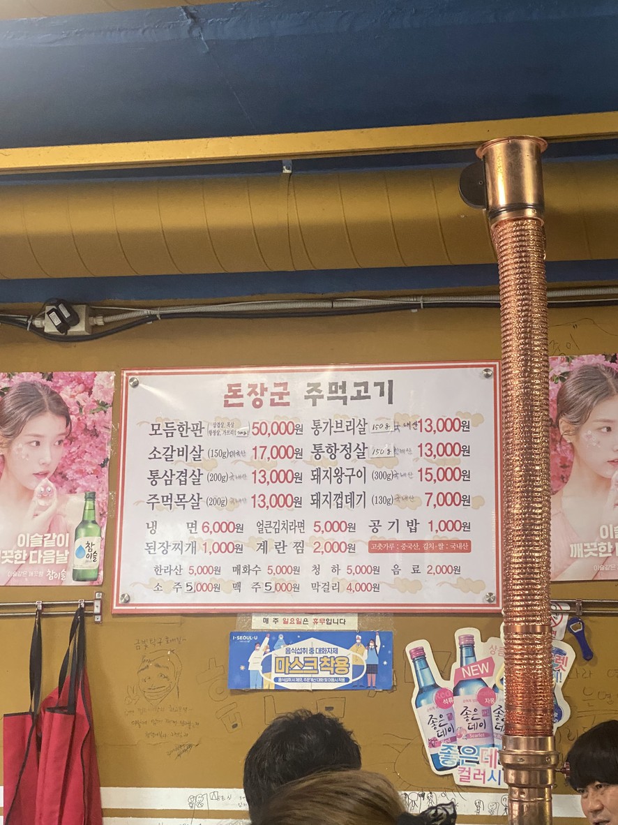 Donjanggun Jumeokgogi Shinhung Sucursal 1 menu 1