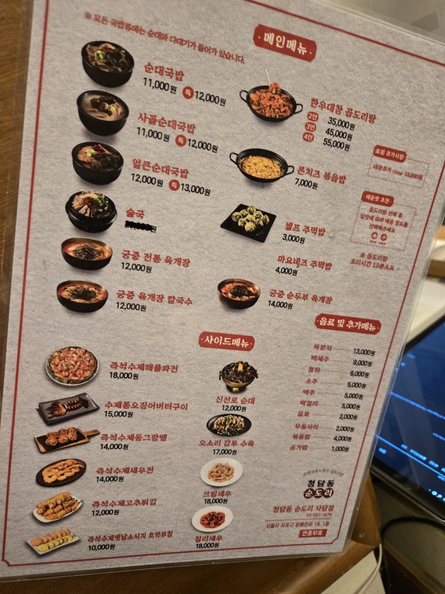 Cheongdamdong Sundori Sucursal Sadang menu 1