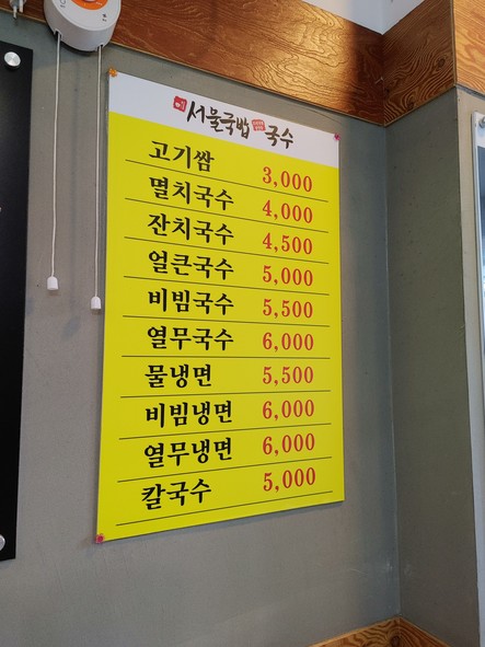 Seoul Gukbap