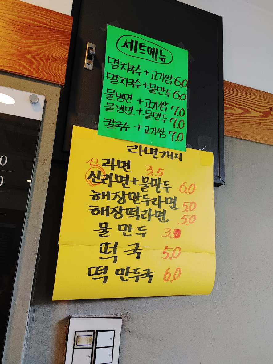 Seoul Gukbap menu 2