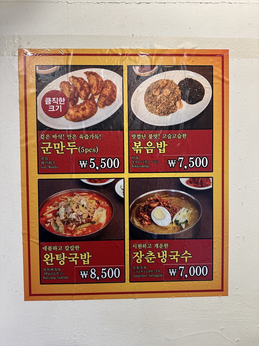 Tianjin Bunsik menu 1