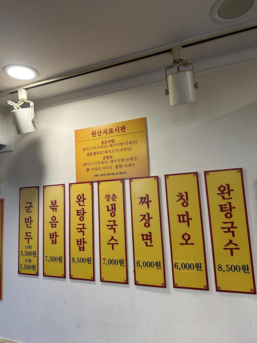 Tianjin Bunsik menu 2