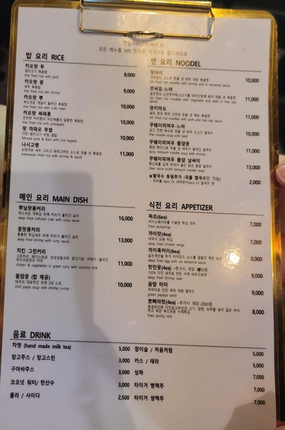 On Thai Kitchen