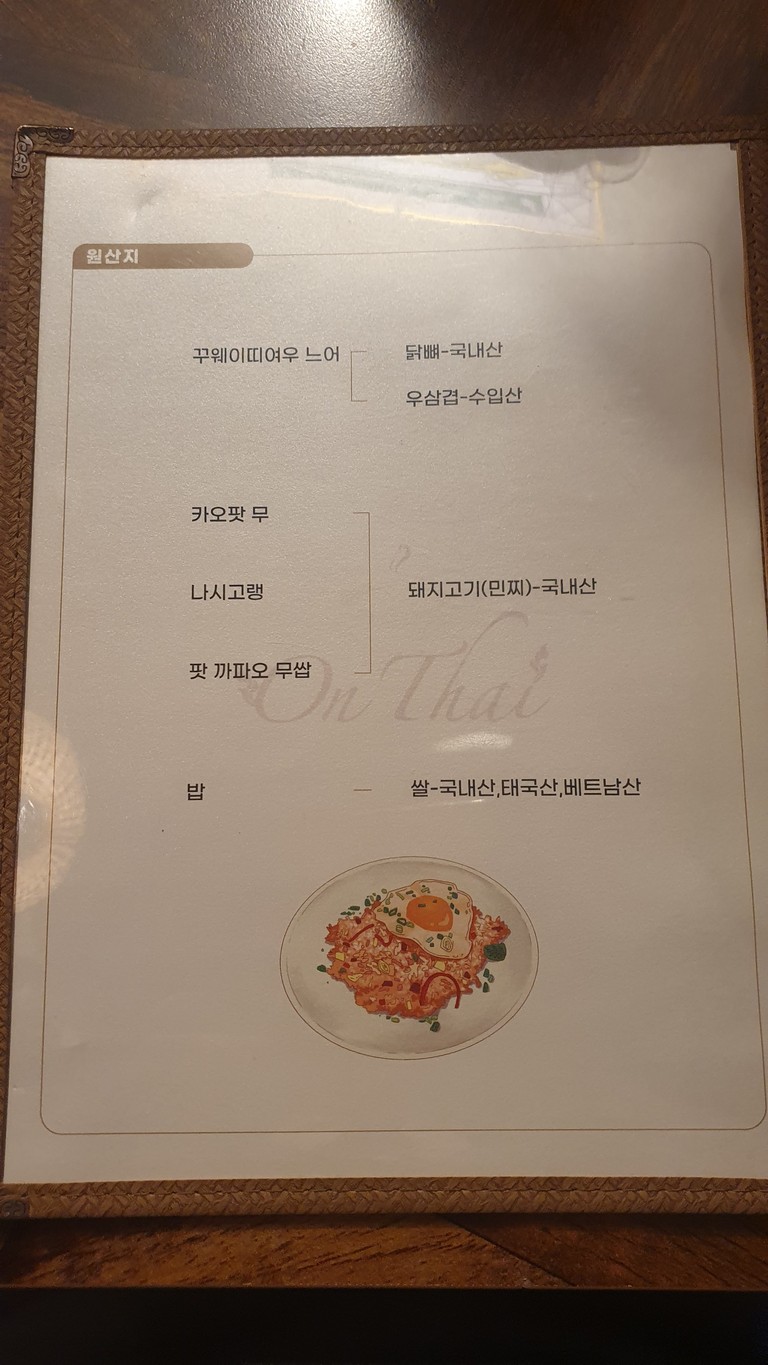 On Thai Kitchen menu 2