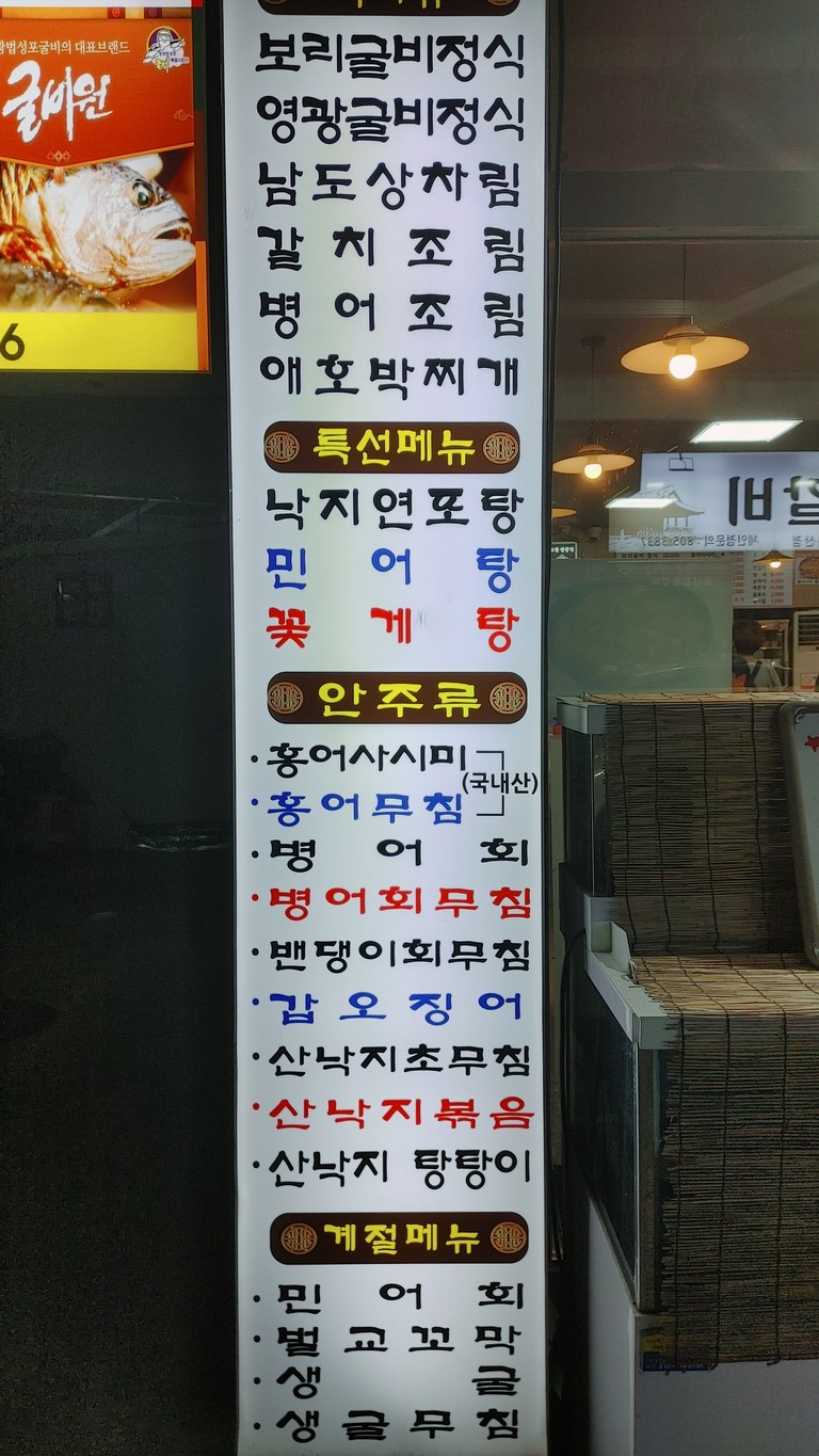 Comida estilo Namdo menu 2