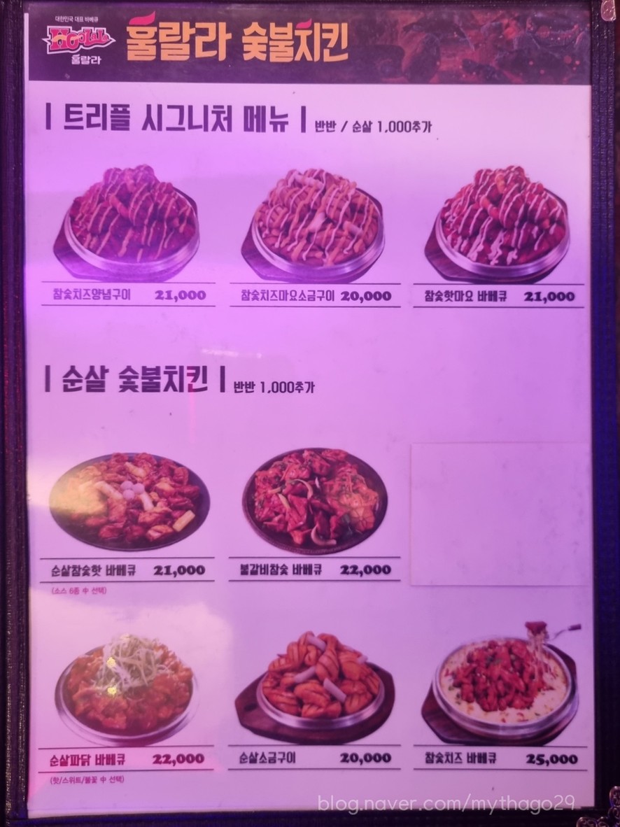 Hoolala Charcoal BBQ Shinrim 1 menu 2