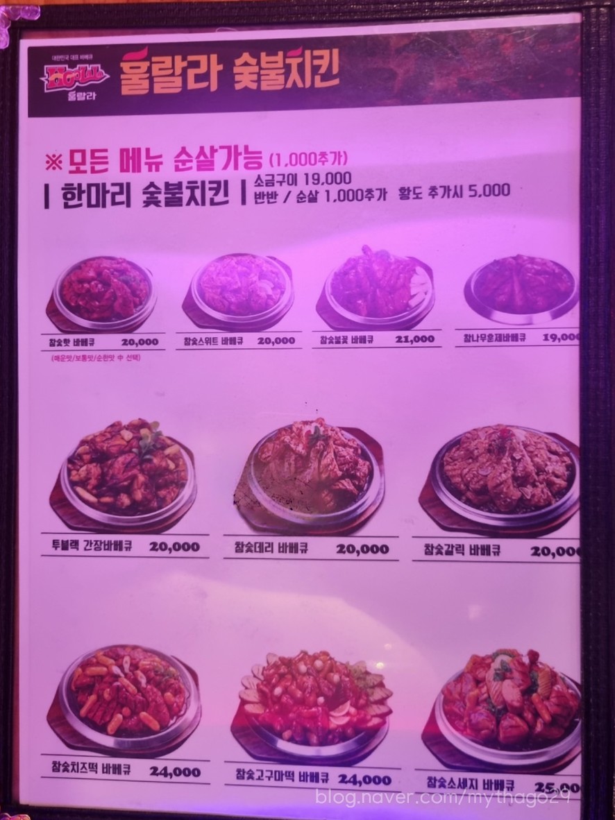Hoolala Charcoal BBQ Shinrim 1 menu 3