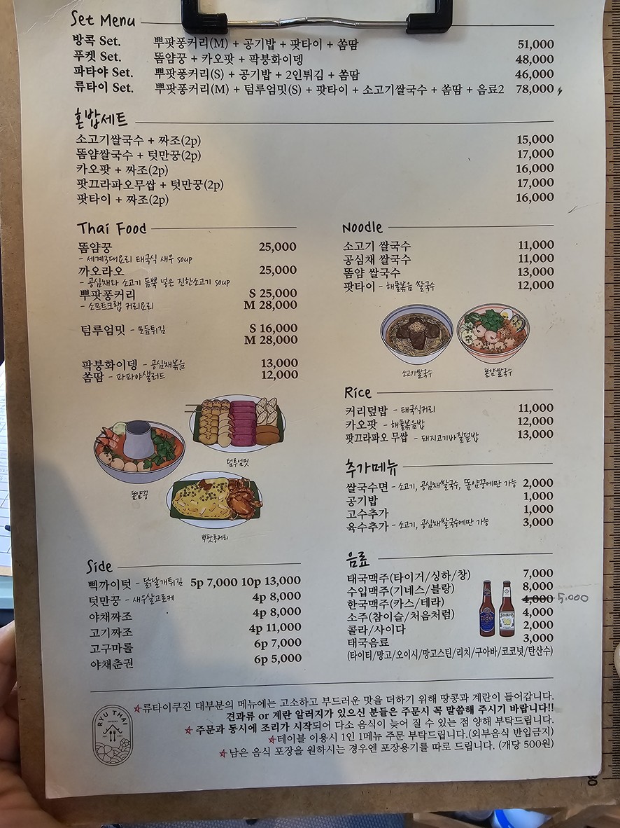 Ryutai Kuzhin menu 2