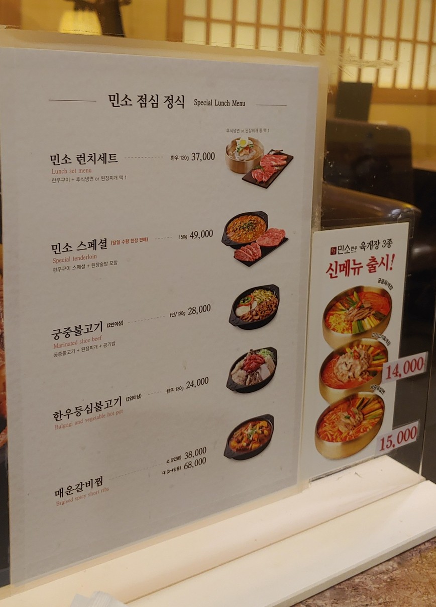 Minso Hanwoo Geumnyung-ro menu 1