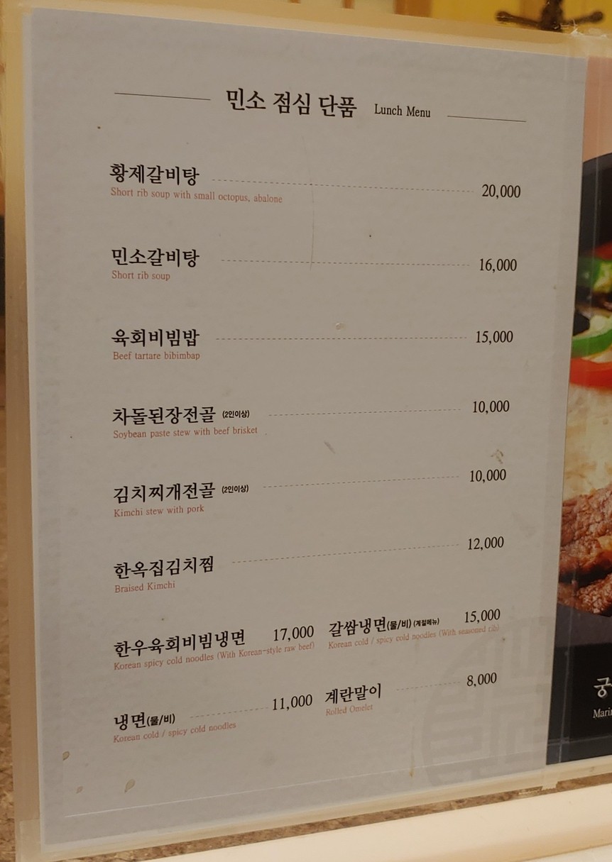 Minso Hanwoo Geumnyung-ro menu 2