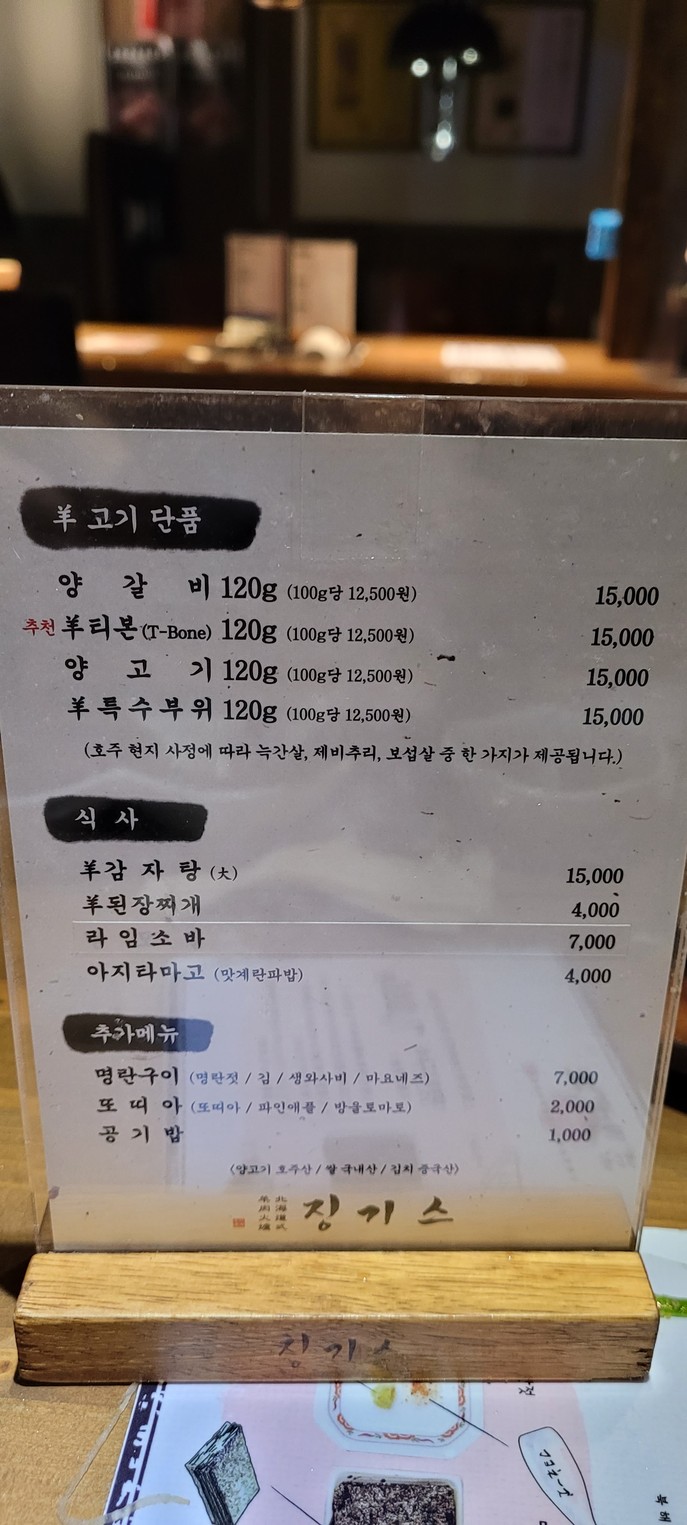 Jing-Giseu menu 2