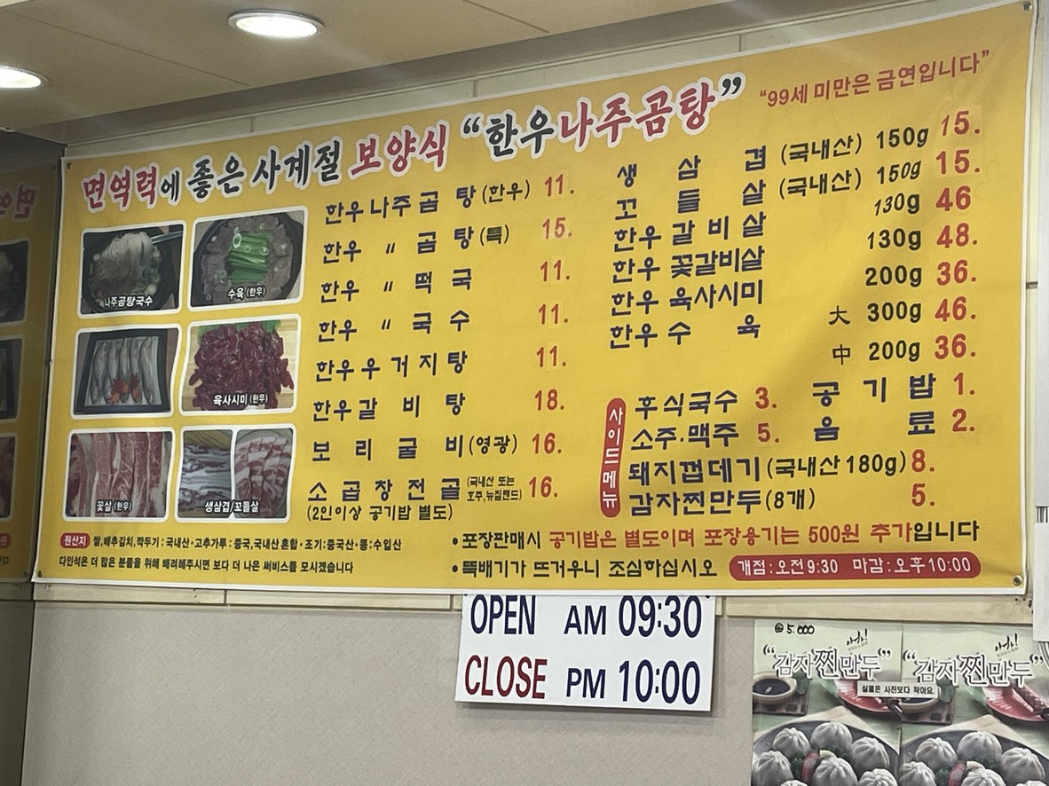 Na-ju Gomtang 57 años Sucursal Mokdong menu 1