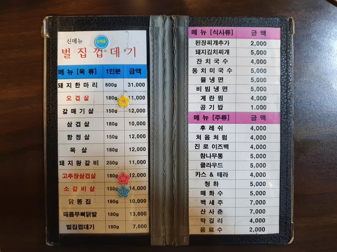 Dalaejeong menu 1