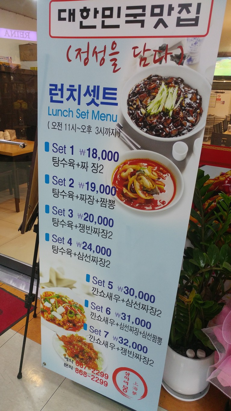 Shanghai Mong menu 1