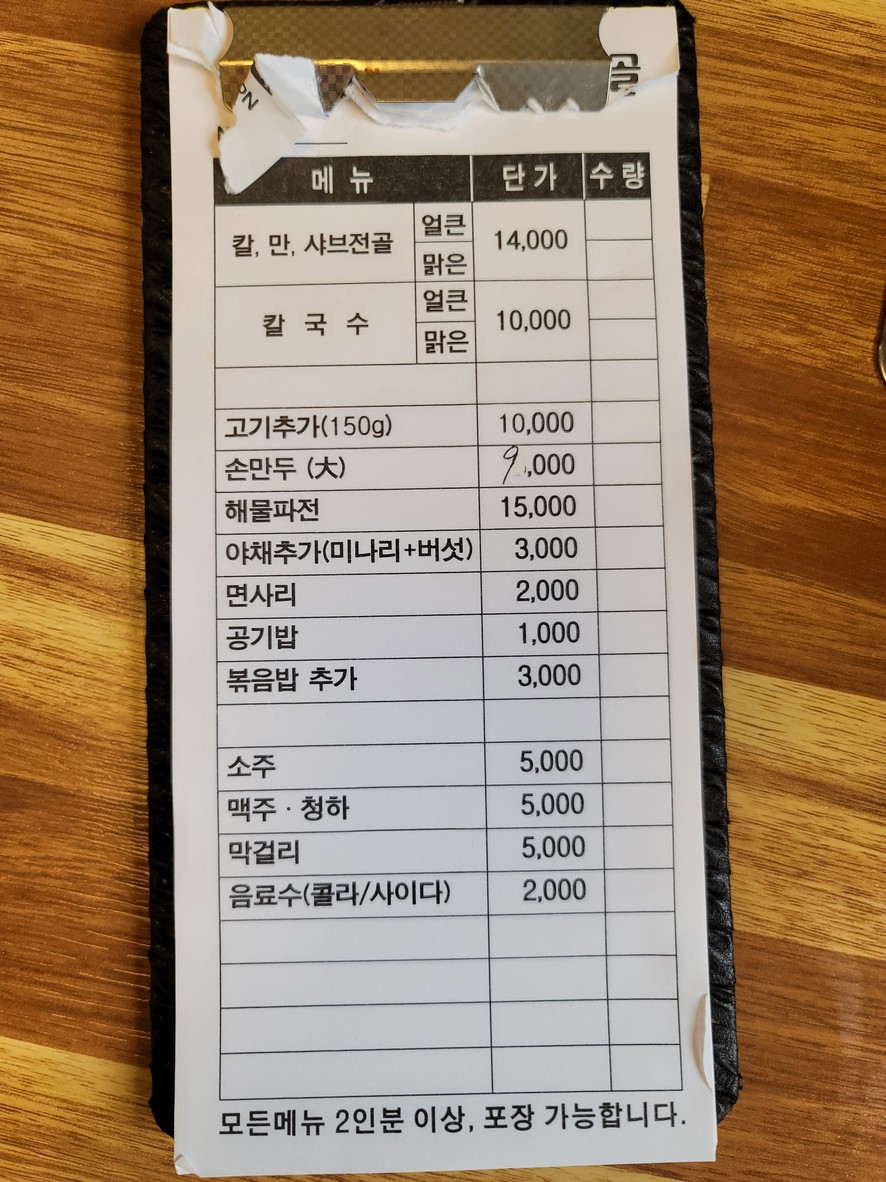 Guiso de pulpo Gureumsan menu 2