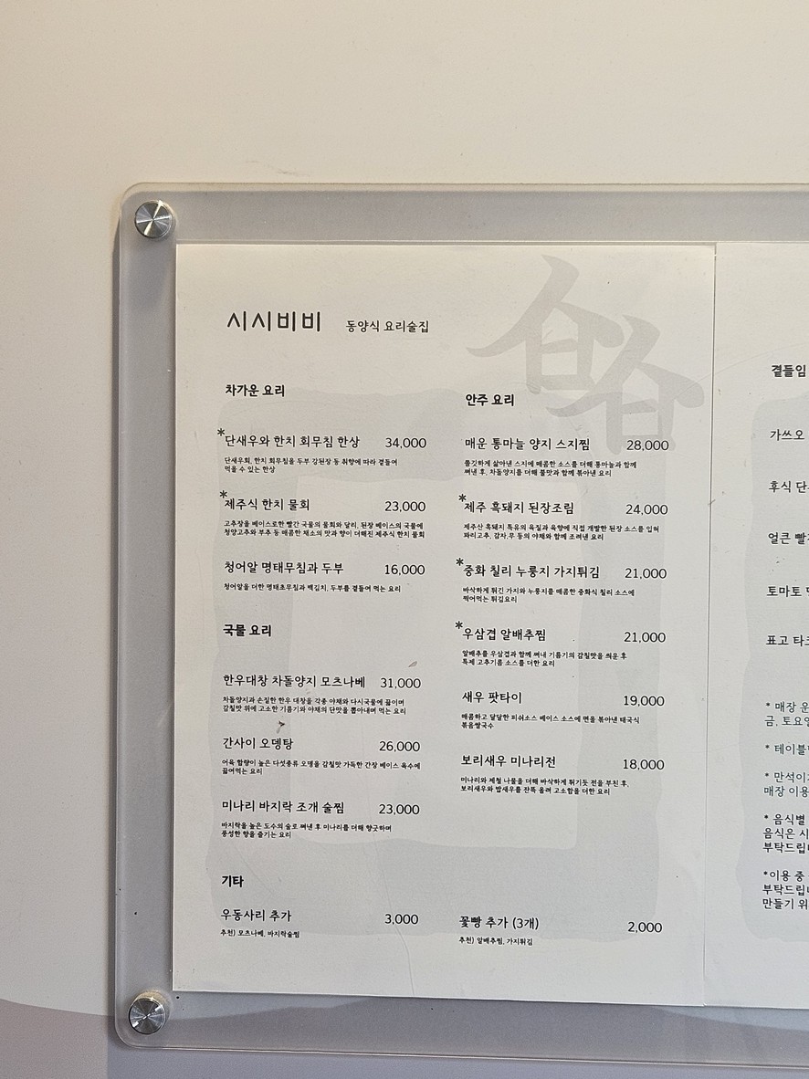 Sisi Bisi menu 1