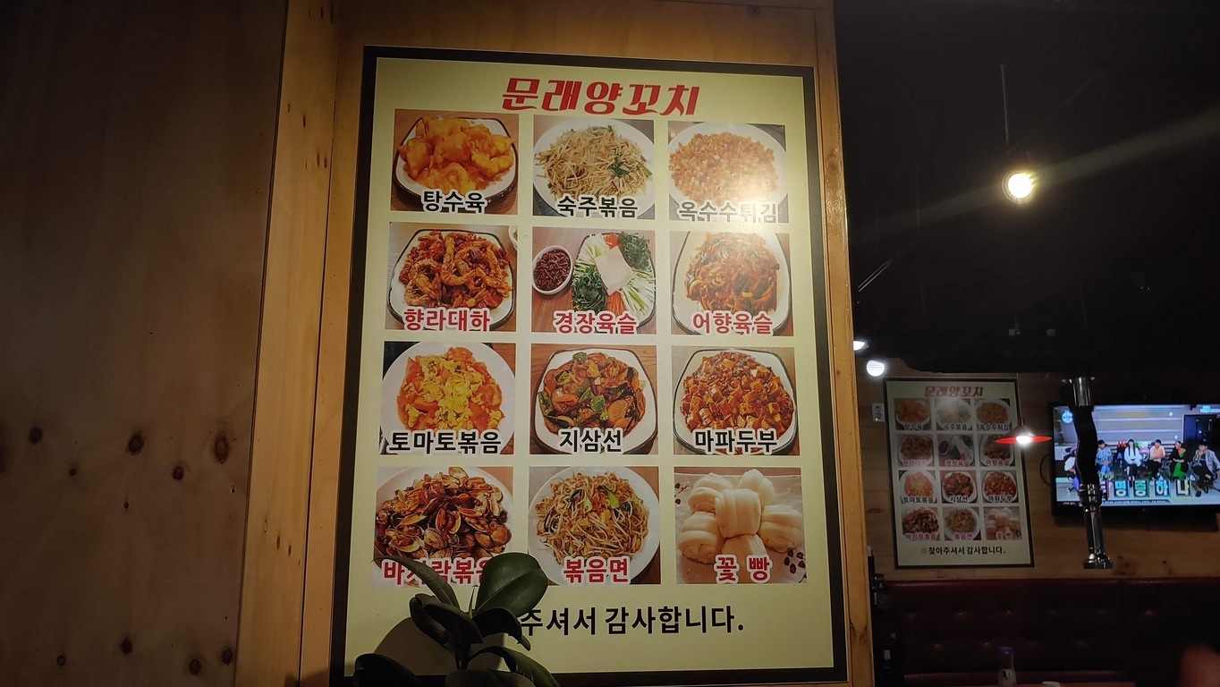 Mullae Yangkkochi menu 1