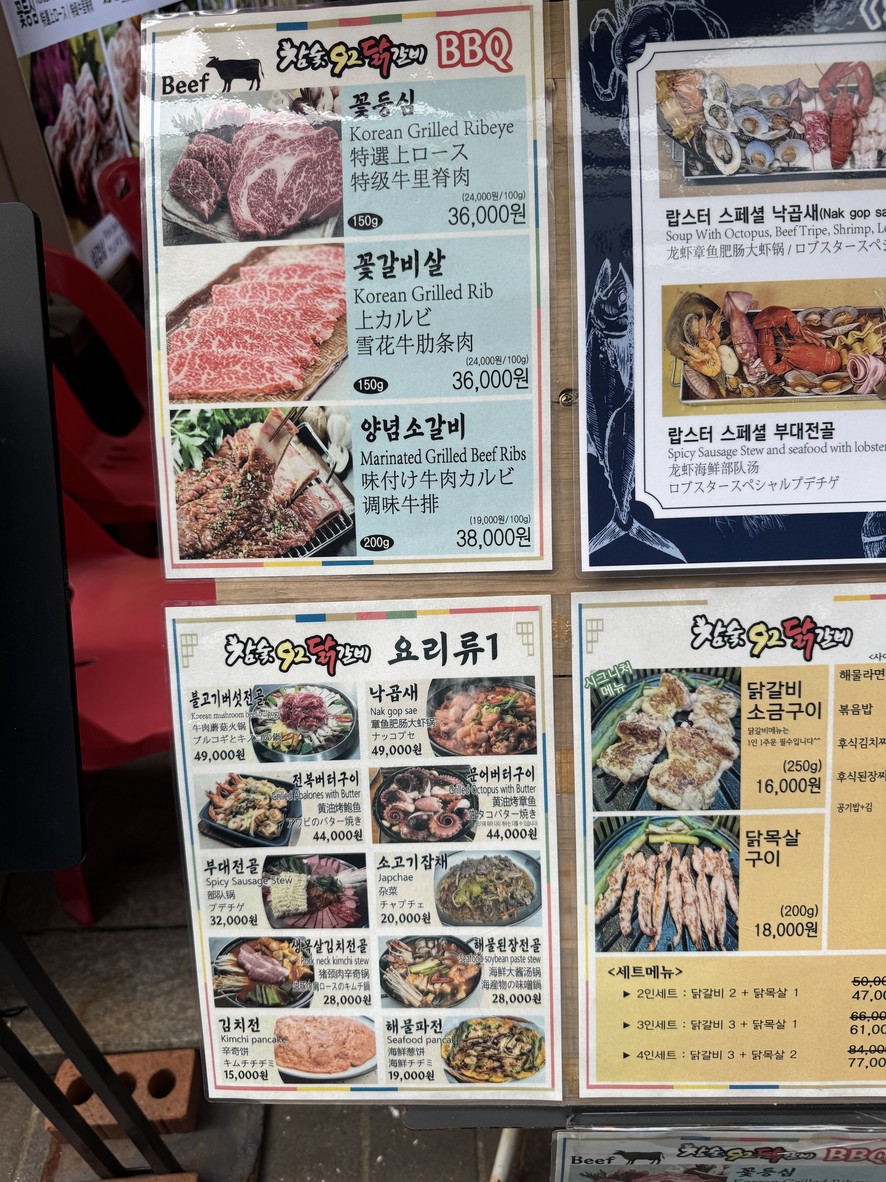 Myeongdongchamsut92 Dakgalbi (Sucursal principal de Myeongdong) menu 1