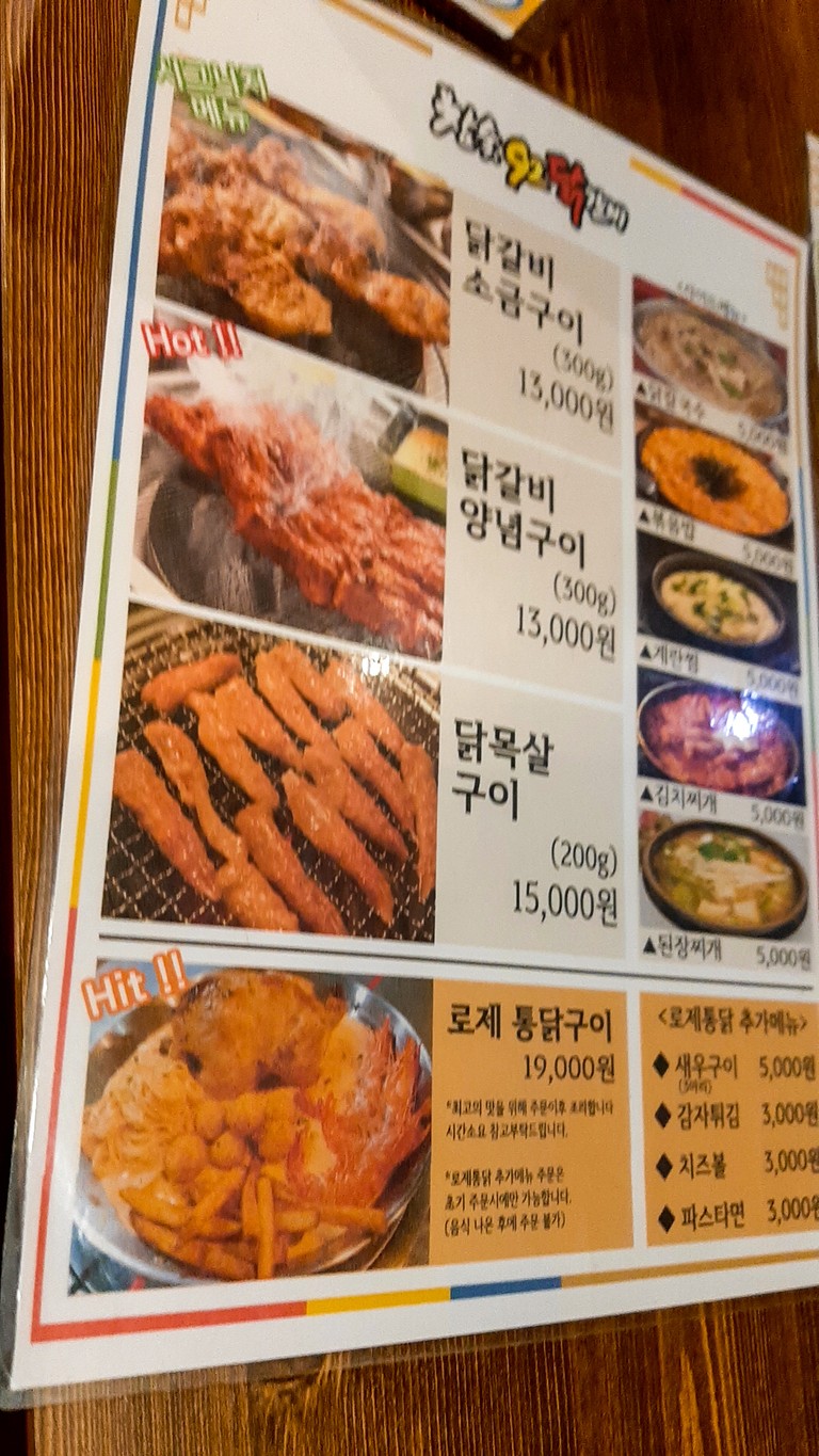 Myeongdongchamsut92 Dakgalbi (Sucursal principal de Myeongdong) menu 2