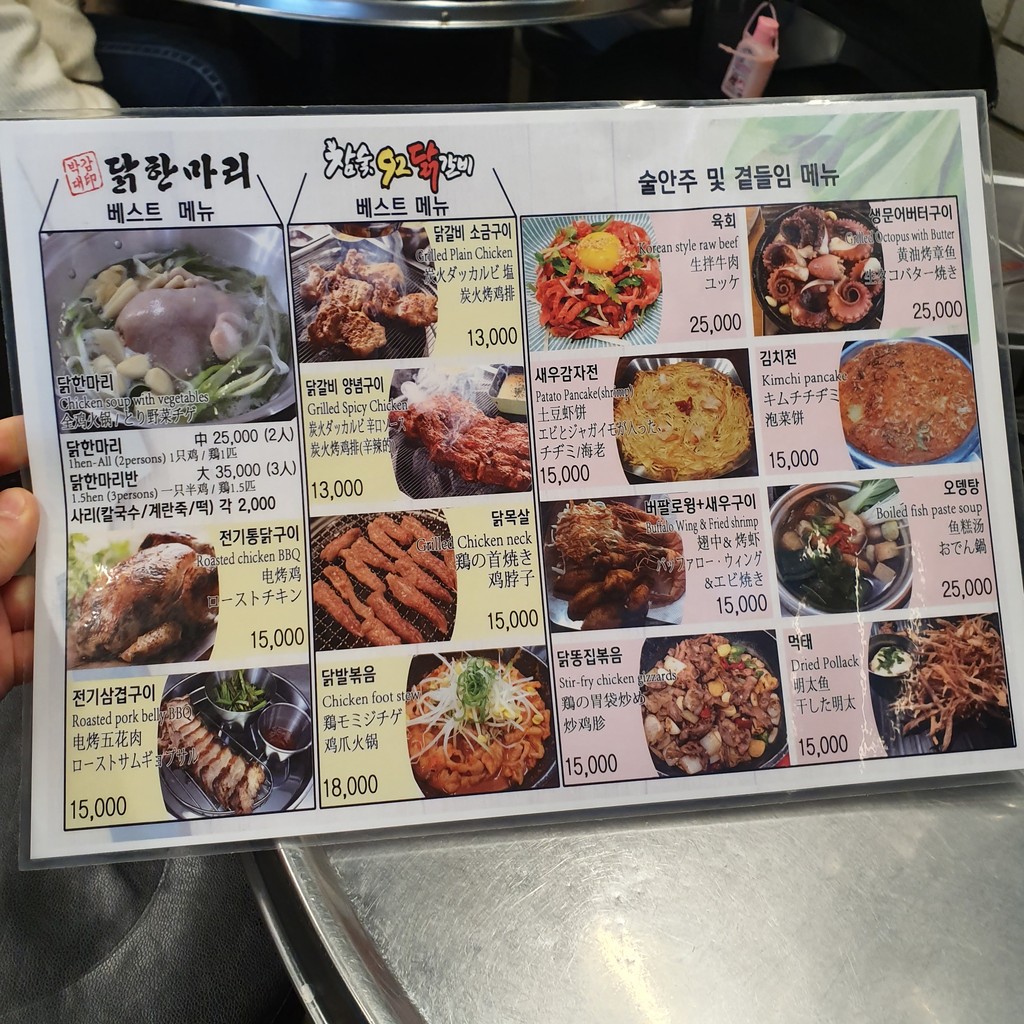 Myeongdongchamsut92 Dakgalbi (Sucursal principal de Myeongdong) menu 3