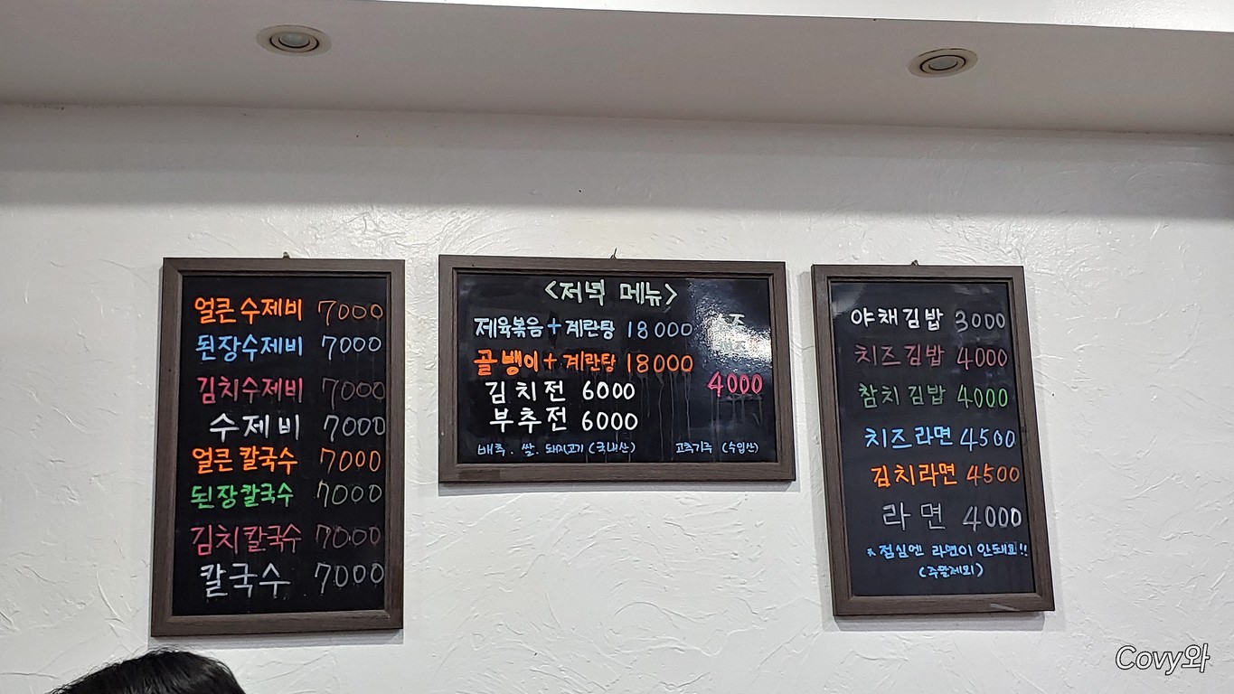 Gwanghwamun Sujebi, Sucursal Euljiro menu 1