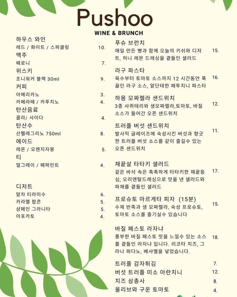 Pushoo menu 1