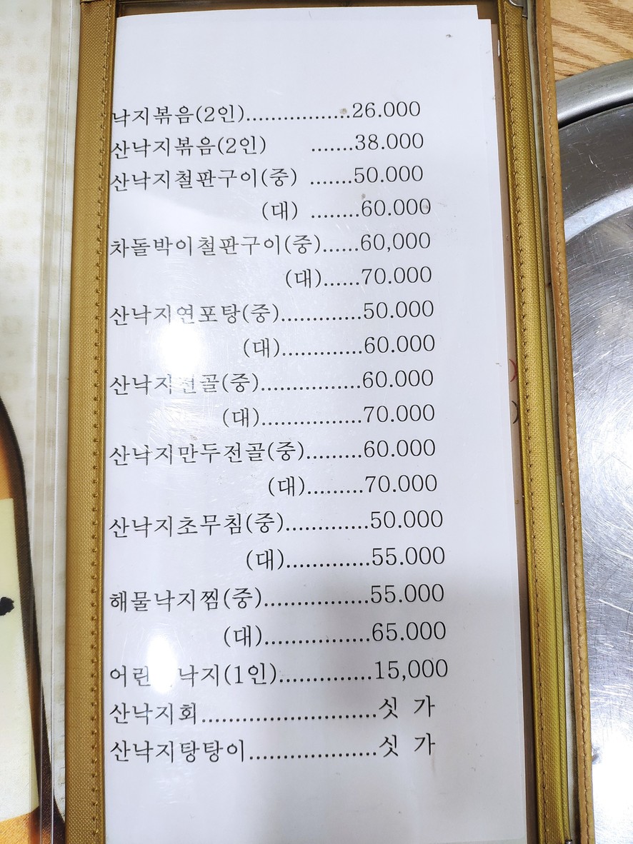 Mugyo-dong Ujeong Nakji (nombre de restaurante) menu 1