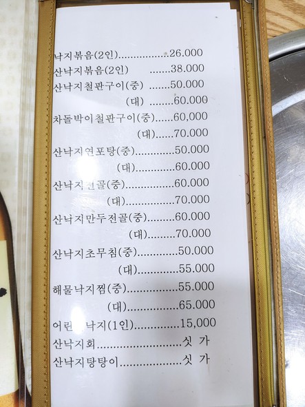 Mugyo-dong Ujeong Nakji (nombre de restaurante)