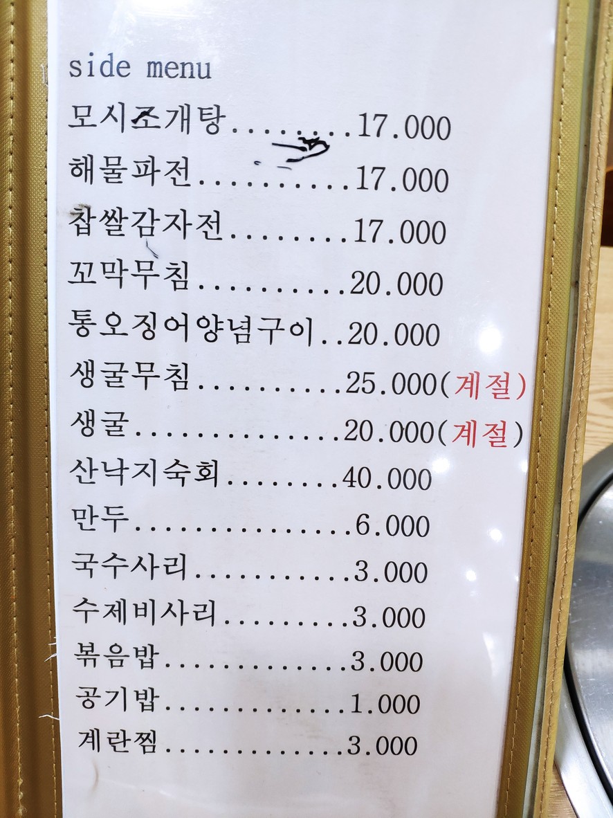 Mugyo-dong Ujeong Nakji (nombre de restaurante) menu 2