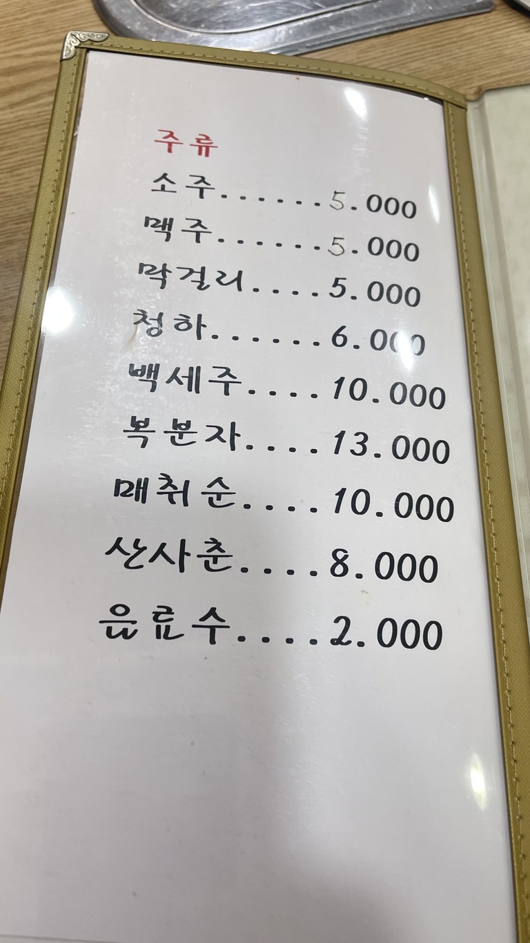Mugyo-dong Ujeong Nakji (nombre de restaurante) menu 3