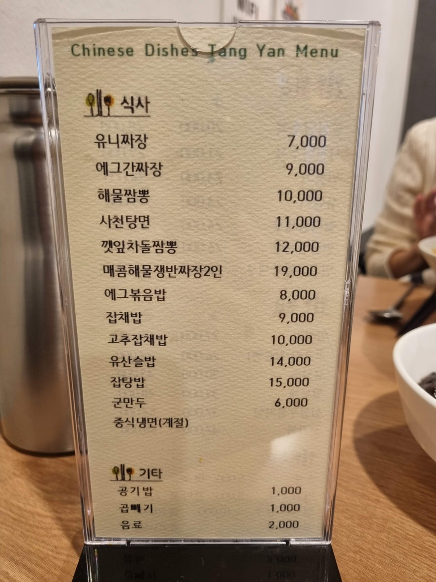 Tang-Yen menu 2