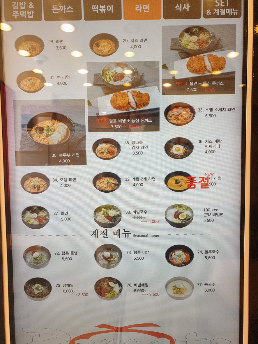 Rabap Bongcheon Branch menu 4