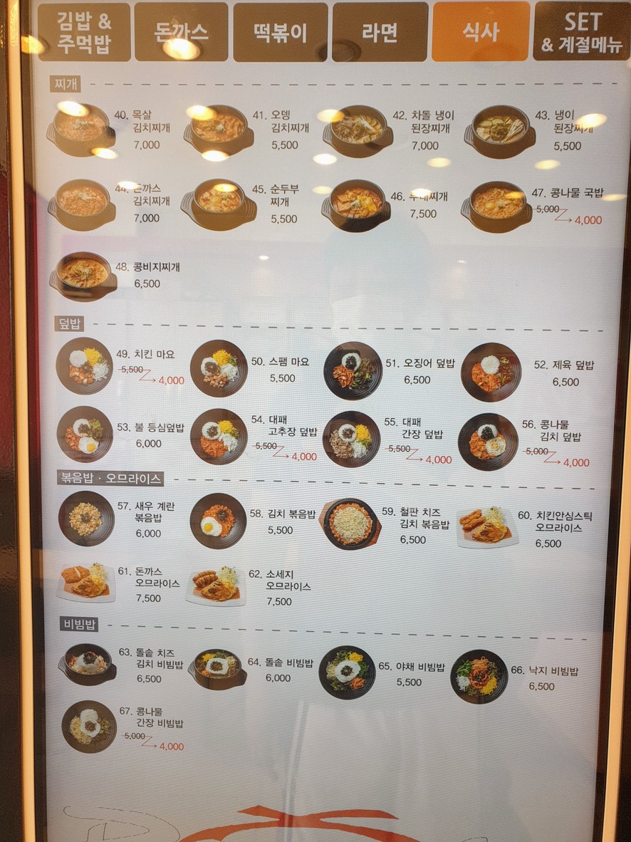 Rabap Bongcheon Branch menu 5