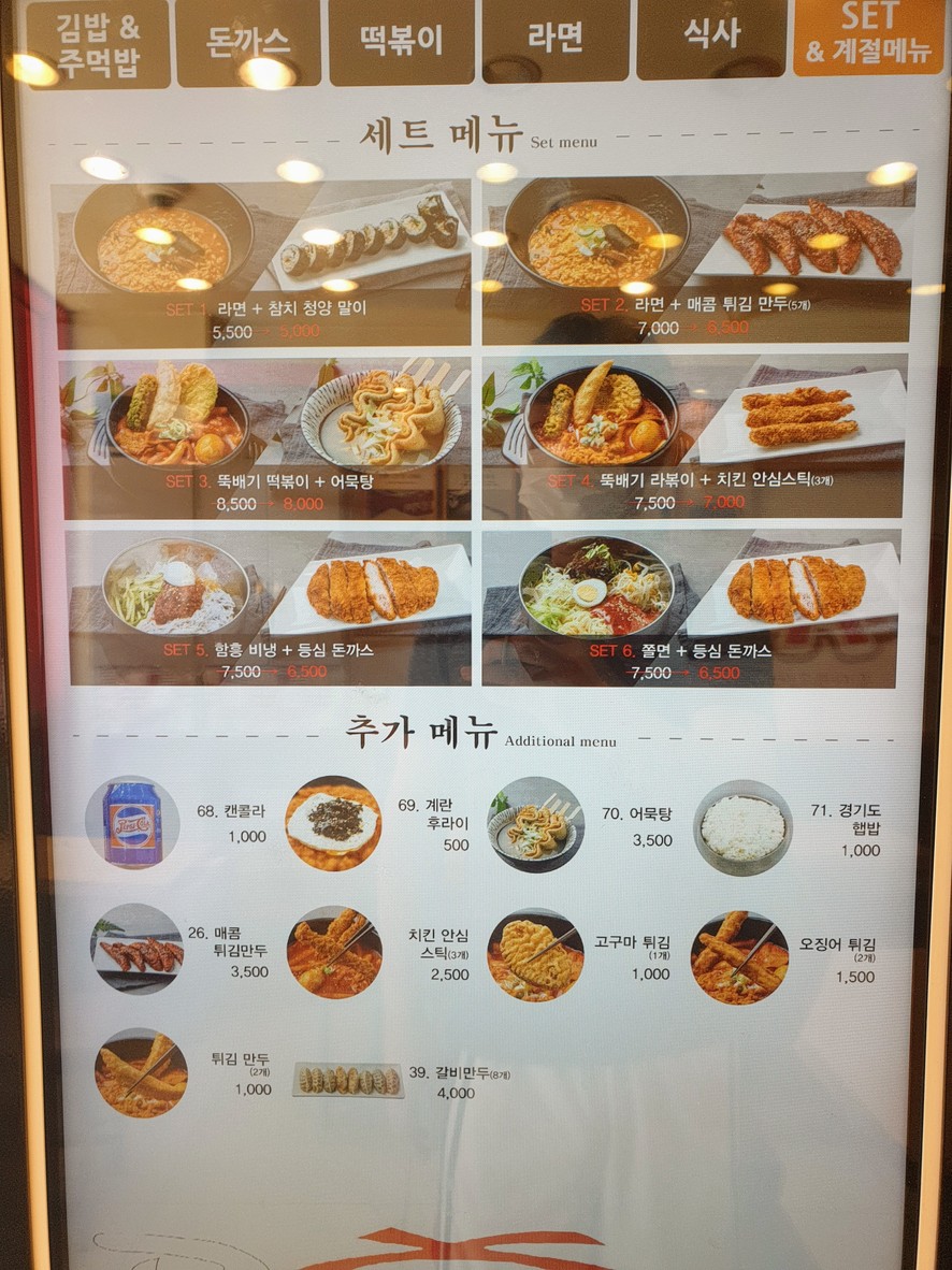 Rabap Bongcheon Branch menu 6
