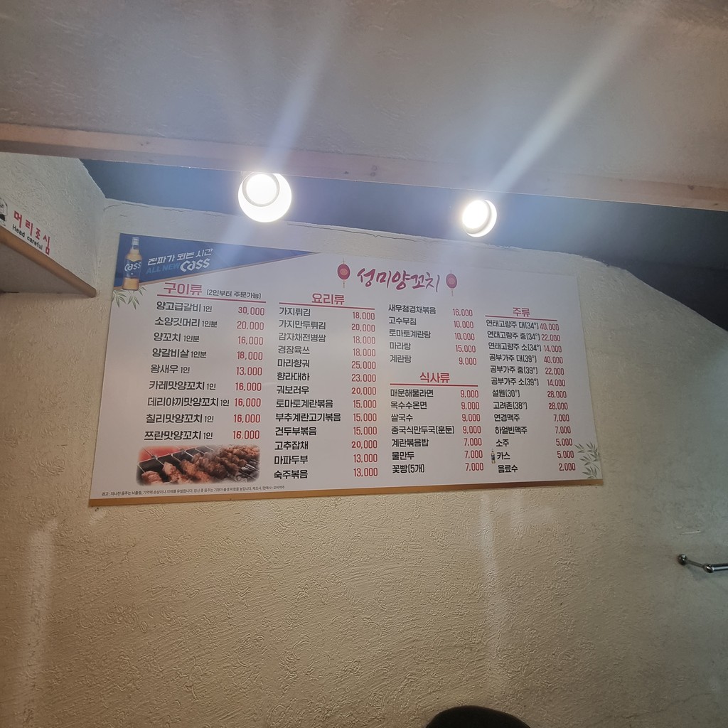Brochetas de cordero Sheng Mi menu 1