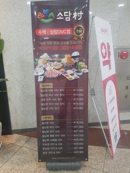 Sodamchon Susek SangamDMC