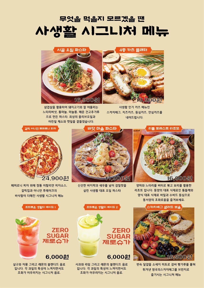 Sisaengwhal Pasta & Brunch Cafe Eungam Baengnyeonsan menu 1