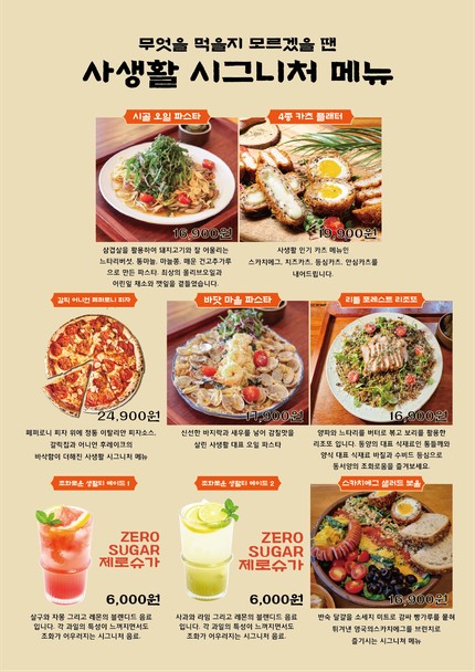 Sisaengwhal Pasta & Brunch Cafe Eungam Baengnyeonsan