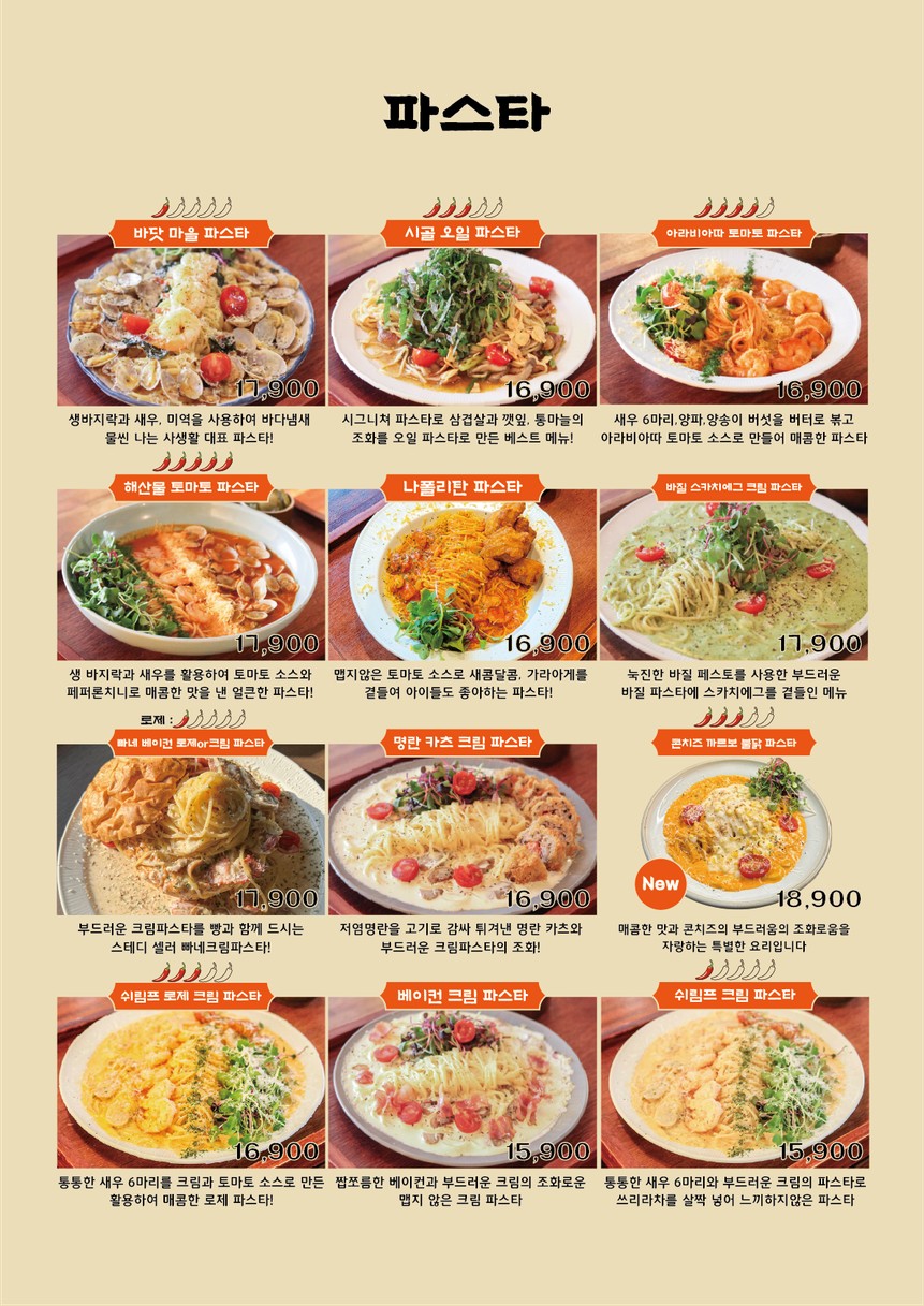 Sisaengwhal Pasta & Brunch Cafe Eungam Baengnyeonsan menu 2