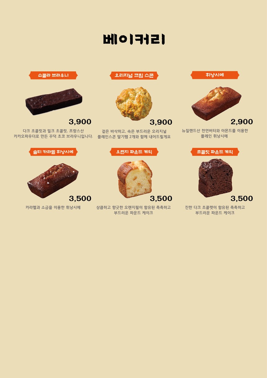 Sisaengwhal Pasta & Brunch Cafe Eungam Baengnyeonsan menu 6