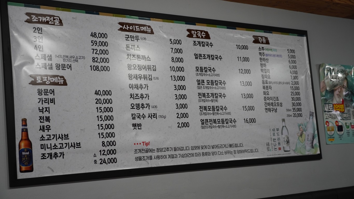 Taekine Jogaeyeongol Mapo Branch menu 1