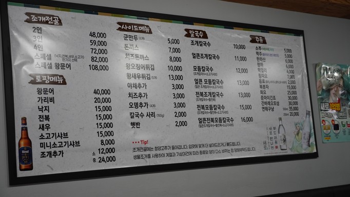 Taekine Jogaeyeongol Mapo Branch